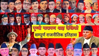 RANA Dynasty देखिको Nepali फोहोरी राजनितिक ईतिहास? | नेपालको राजनीति भाग 1