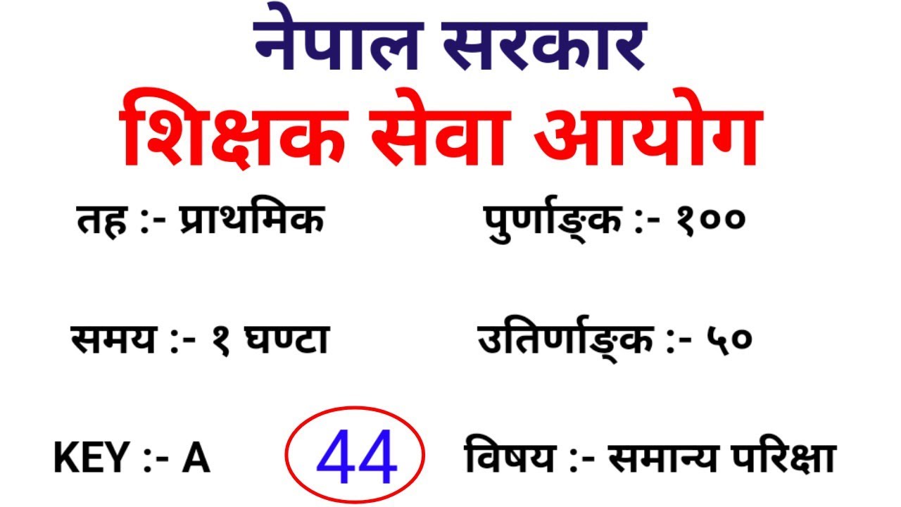 Tsc Model Set Shikshak Sewa Aayog 2081 Shikshak Sewa Aayog 2081