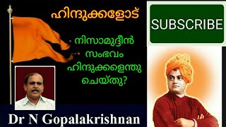 ++Engl11143=ഹിന്ദുക്കളോട് =  നിസാമുദ്ദീൻ സംഭവം  ഹിന്ദുക്കളെന്തുചെയ്തു   =02=04=20