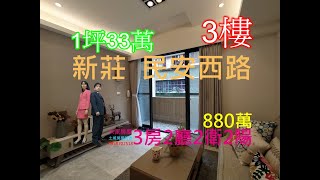 Google 土城房屋阿德 趙育德 0958702518(公寓3樓 中和新蘆線迴龍站步行2公里)屋主急售880萬,新北市新莊區民安西路3樓(大3房25.93坪)3房2廳2衛2陽台