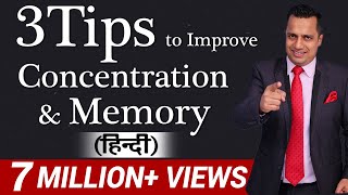 3 Tips To Improve Concentration & Memory For Students in Hindi By Vivek Bindra