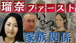 ＜ススキノ首切断＞初公判から1週間 一家3人のいびつな家族関係の真相は？「奴隷契約」「瑠奈ファースト」「この世の地獄がここにある」