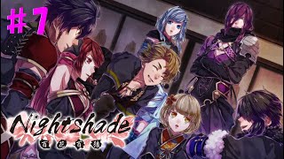 【百花百狼】オネェさんが忍者になって恋します！？【Nightshade】#7