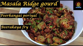 Masala ridge gourd/peerkangai poriyal/beerakaya fry/ridge gourd recipe/luffa fry