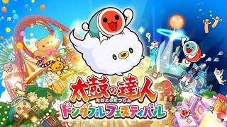 【20220926實況】 《太鼓之達人 咚咚雷音祭》小咚與雷雲朵朵的相遇