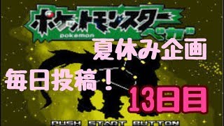 【ポケットモンスター　ベガ】毎日投稿　13日目　～ダブルボードゲットだぜ！！！～