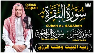 سورة البقرة، يس، الواقعة رقية للبيت وعلاج للسحر تلاوة تريح القلب وتشرح الصدر - Sourate Al-Baqara