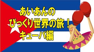 キューバ８「ヘミングウェイ：老人と海」