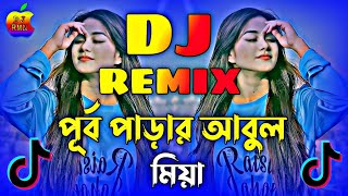 Purbo Parar Abul Miah Dj | পূর্ব পাড়ার আবুল মিয়া Dj | Bangla New Dance | Dj Antu