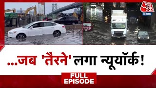 New York Floods 2023: भारी बारिश की वजह से न्यूयॉर्क शहर की रफ्तार थम गई | America Rain News