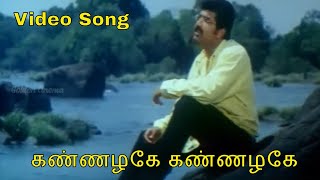 கண்ணழகே கண்ணழகே  | Kannalage Kannalage  | ArunVijay | Tamil Song | HD