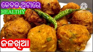 କେବଳ ଅଟାରେ ଟେଷ୍ଟି ଜଳଖିଆ|ମାତ୍ର ୧୦ମିନିଟରେ ପ୍ରସ୍ତୁତ ହୋଇଯିବ ଜଳଖିଆ।odia jalakhia recipe|attabreakfastdish