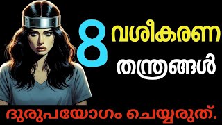 How Females #Manipulate Your Using #Dark #Psychology Malayalam