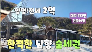 《전세》양평 항금리 \