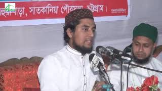 ঈমানের বৈসাদৃশ্য মূলক আমল-আলোচক উদীয়মান তরুন বক্তা মীর মোয়াজ্জেম হোছাইন (ফইছাল) বায়তুশ শরফ চট্টগ্রাম