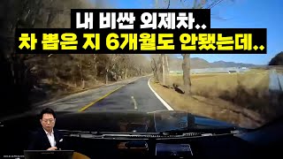 18263회. 너무 속이 상합니다. 정말 황당한 사고를 겪었습니다.