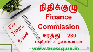 Finance Commission in Tamil for TNPSC Exams| நிதிக்குழு TNPSC Notes