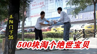 正阳门下35：建军只花500块，从地摊淘个破香炉，不料竟是绝世宝贝