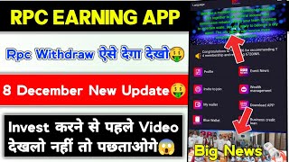 RPC EARNING APP | RPC APP REAL OR FAKE | RPC EARNING APP WITHDRAWAL PROBLEM |