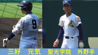 三好　元気（聖光学院）No.2　選手権大会　VS日大三　2022/8/9