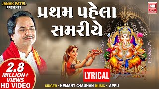 Partham Pehla Samariye Re | Hemant Chauhan | Ganesh Bhajan | Lyrical