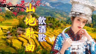 30首最好听的金曲 : 高山青, 在回头我也不要你, 山地姑娘与少年郎, 山地情泪, 梨山痴情花