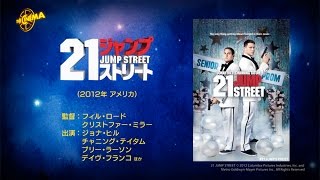 第54回『21ジャンプストリート』2017年４月22・23両日放送