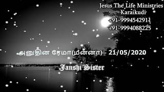 அனுதின ரேமா(மன்னா) - 22/05/2020 // God's Word By Janshi Sister // Jesus The Life Ministries kkdi