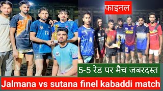 jalmana kabaddi tournament finel match kabaddi #viralvideo