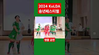 #한국라인댄스협회 구로지회#2024송년페스티발#라인댄스파티#구로구고척동신정동목동라인댄스