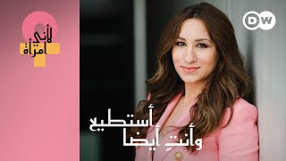 برنامج لأني امرأة في موسمه الجديد