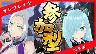 【サンブレイク参加型】参加誰でも歓迎だ！コラボだよ！【羚王リレイア/金獅子汐恩】#モンスターハンターライズ #mhrise #Vtuber #モンハン