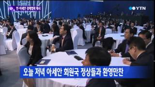 한·아세안 특별정상회의 개막...'FTA 추가 자유화' / YTN