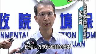 20151118 公視手語新聞 新版空汙法 PM2 5紫爆停戶外課