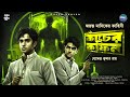 Jayanta Manik | Bangla Goyenda Golpo | Bengali Detective Story New #suspense #thriller #adventure