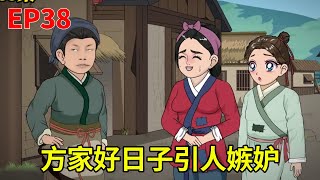 【三人两世一猫#38】方家好日子引人嫉妒，村长也看方家脸色，方菲与人发生争执【别这样红】