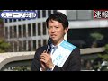 兵庫知事選で斎藤前知事の スコープ芸能 演説に人が殺到 SNS駆使した選挙戦術でまさかの出直し再 選はあるのか||スコープ芸能