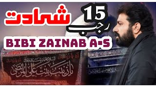 15 Rajab Shahadat Bibi Zainab e kubra (sa) |Allama Asif Raza alvi Faisalabad