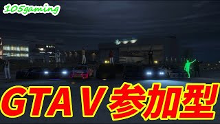 【生配信】GTA5 ジョブをやります　初見歓迎参加型！