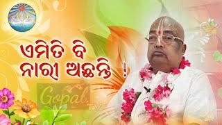 ଏମିତି ବି ନାରୀ ଅଛନ୍ତି  ! || Pujyapujak Baba Balia || #YubaSanskar 👉 @anantabhaktitv  #gopaltv