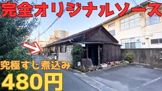 【レトログルメ211】岡山県倉敷駅近で 完全に酒に呑まれたYouTuberの醜態がこちら