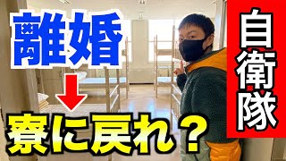 離婚したら寮に戻らなければならない？【質問コーナー#93前編】