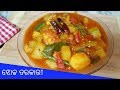 Odia Style Mix-Veg Curry | ମିଶା ମିଶି ଝୋଳ ତରକାରୀ | Odia Recipe