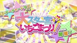 アイカツ！プロモーションＶＴＲ『2015シリーズ第2弾 劇場版アイカツ！編』を公開♪