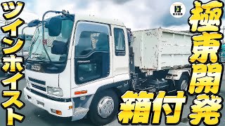 箱付フックロール📦ツインホイストならではのパワフルさ【東洋車輌公式】