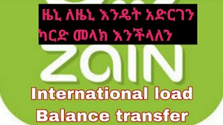 ዜኒ ለዜኒ እንዴት አድርገን ከርድ መላክ እንችላለን