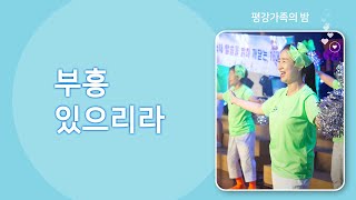 2022년 하계 대성회 | 부흥 있으리라