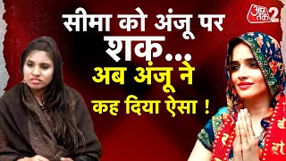 AAJTAK 2 LIVE |ANJU और SEEMA HAIDER के बीच छिड़ी जुबानी जंग, दोनों ने एक दूसरे पर कह दिया ऐसा ! AT2