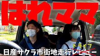 【コラボ】はれママキッズTVの子供たちに日産サクラ試乗して貰った件について【1日ディーラー体験/職業体験/コラボ動画/はれママ/はれママキッズTV】【神奈川日産】