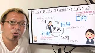 習慣化が苦手な人はいない！ってホントに？？【宮越大樹コーチング動画】